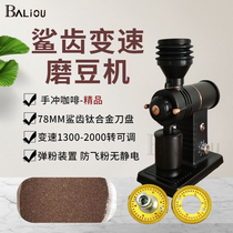 New titanium alloy Shark Tooth variable speed coffee grinder hand punch single product grinder uniform household commercial full electric