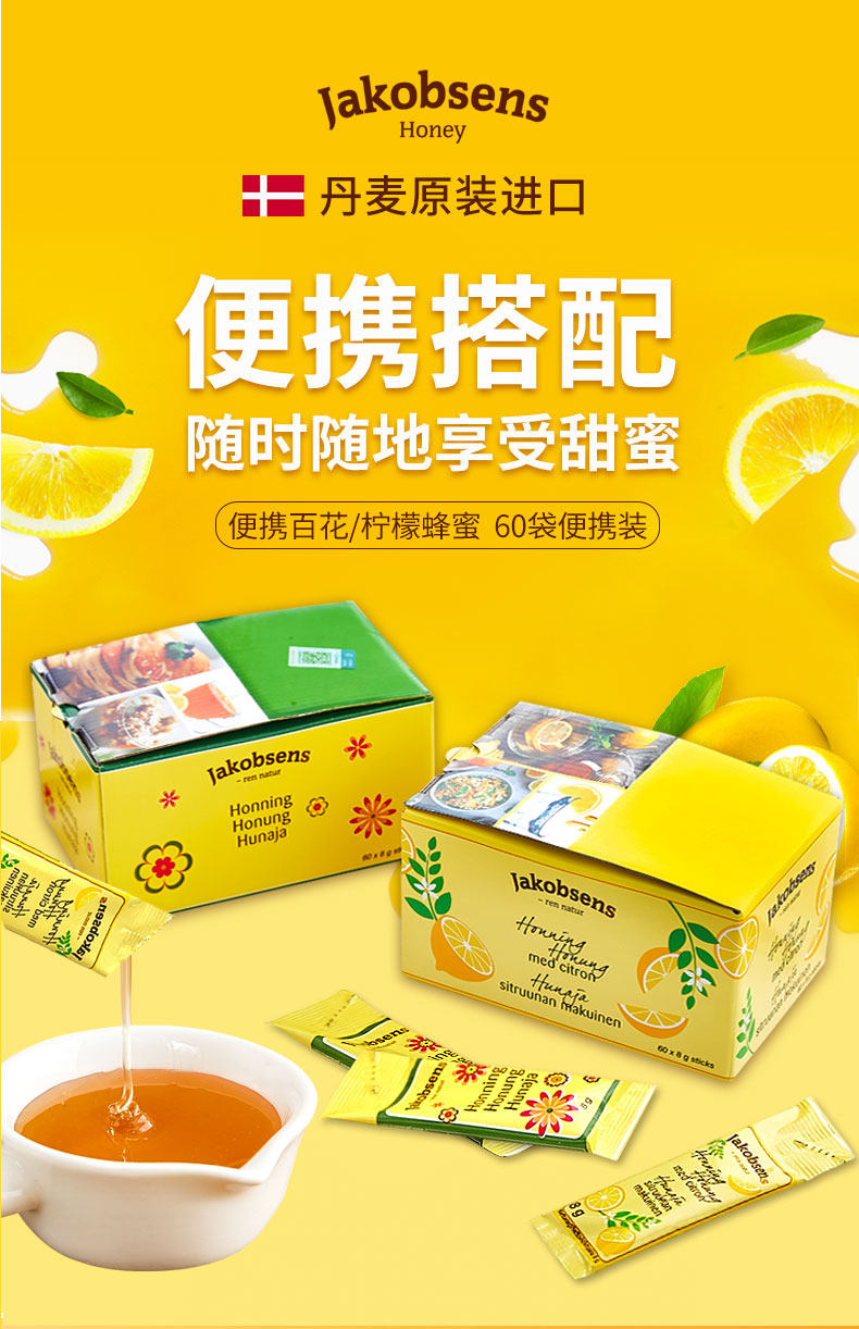 丹麦百年品牌 Jakobsens 便携装蜂蜜百花蜜 60条共480g 天猫优惠券折后¥49包邮包税(¥89-40)柠檬蜂蜜可选 丹麦百年品牌 Jakobsens 便携装蜂蜜百花蜜 60条共480g 天猫优惠券折后¥49包邮包税(¥89-40)柠檬蜂蜜可选