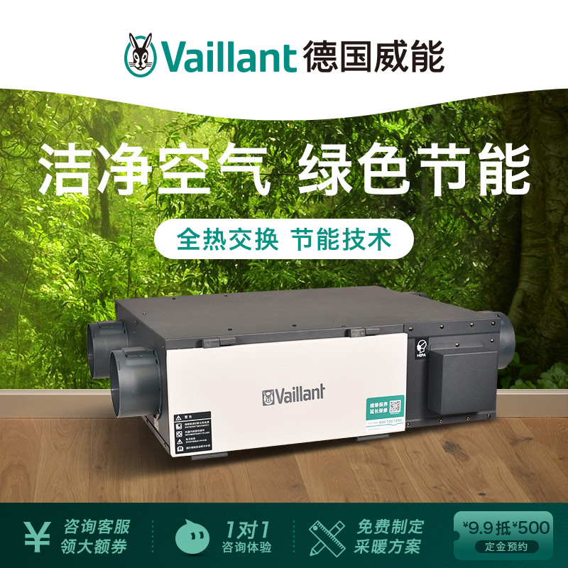 German Weable New Wind RecoVAIR Pure Series Full Heat Switch Home Ventilator Air Purification