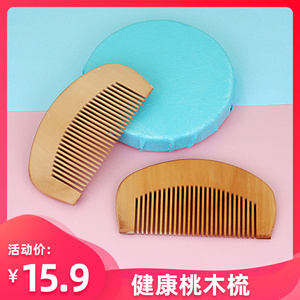 防静电天然老料桃木梳子