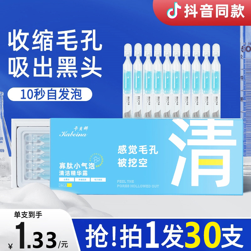 Buy 3 Boxes and Get 30 Pieces】Oligopeptide Small Bubble Cleansing Mask Essence Foaming Blackhead Remover for Cleaning Facial Impurities