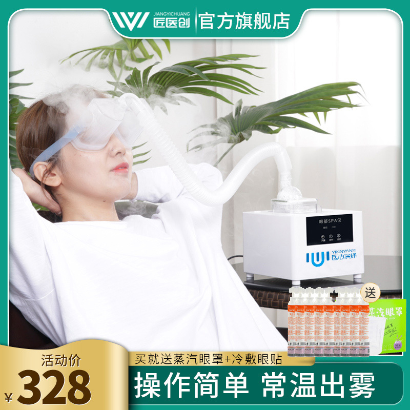 Medical Heart Interpretation Eye Spa Device, Eye Atomizer, Relieves Eye Fatigue, Non-Heating, Mist at Room Temperature Medical Heart Interpretation Eye Spa Device, Eye Atomizer, Relieves Eye Fatigue, Non-Heating, Mist at Room Temperature