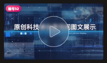 科技图文图片照片展示多图大事记企业宣传片头片尾AE模板视频素材插图32