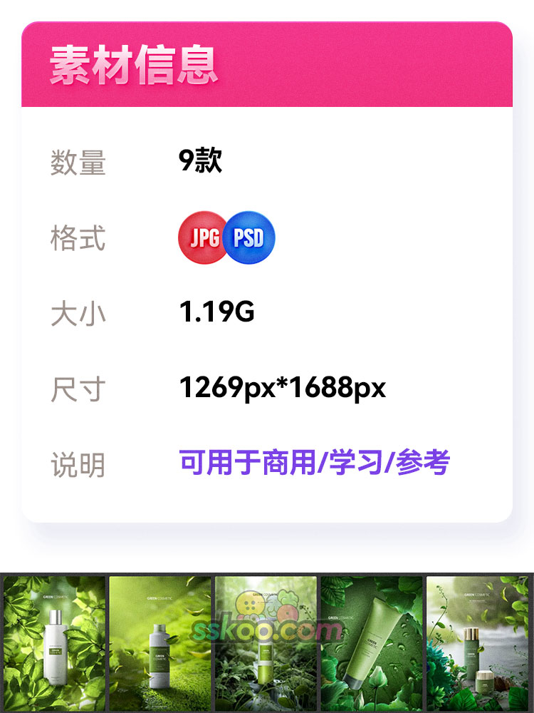 绿色植物精华护肤品化妆品美妆产品宣传海报PSD设计素材模板图插图1