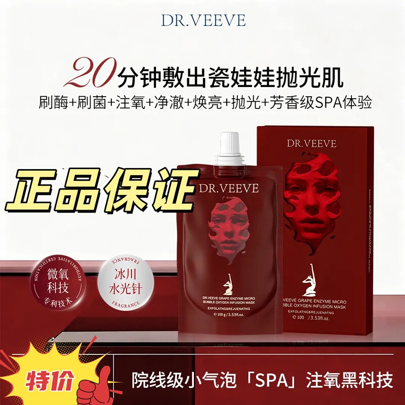 Dr.Veeve Five-Dimensional Rejuvenating and Purifying Grape Enzyme Small Bubble Oxygenating Mask Porcelain Doll [Official Genuine Product]