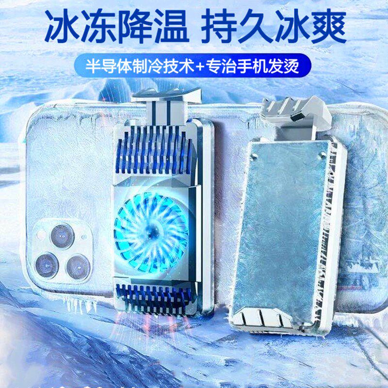 Mobile phone radiator Semiconductor Refrigeration cooling Cooling Air-cooled Eats Chicken-King Live Fat Heat Radiators Mobile Phone Special