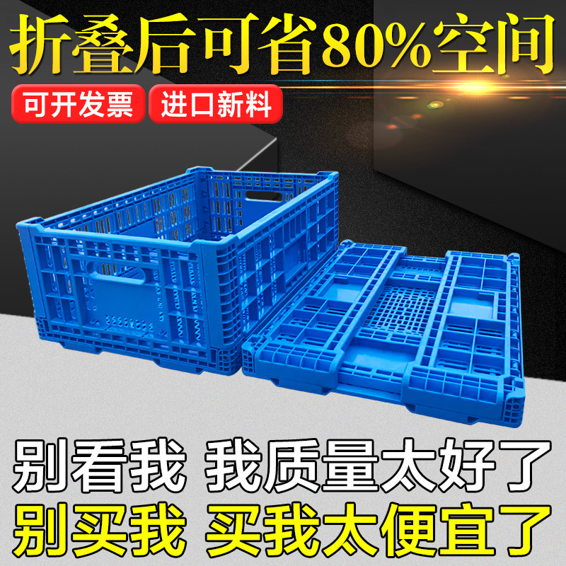 Thickened plastic folding basket storage basket fresh distribution basket turnover basket logistics transfer basket fruit and vegetable storage basket