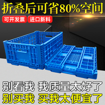 Thickened plastic folding basket storage basket fresh distribution basket turnover basket logistics transfer basket fruit and vegetable storage basket
