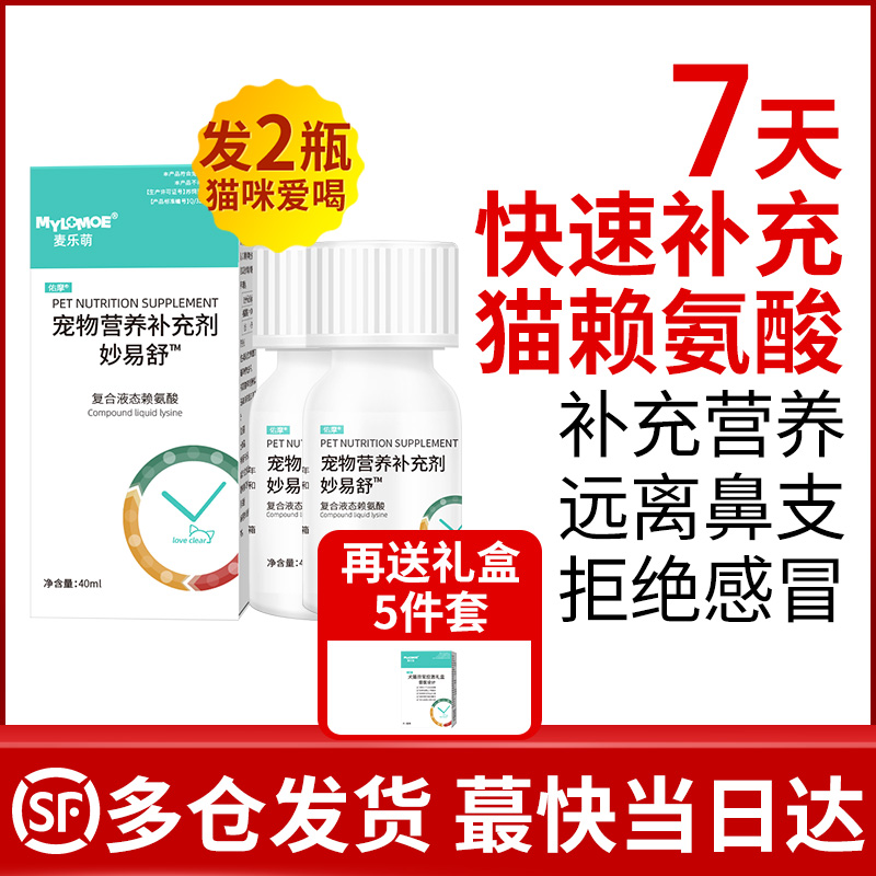 Kitty used ex-amine acid cat amine paste nasal branch special nutritional supplement liquid cat with cold runny nose and sneeze