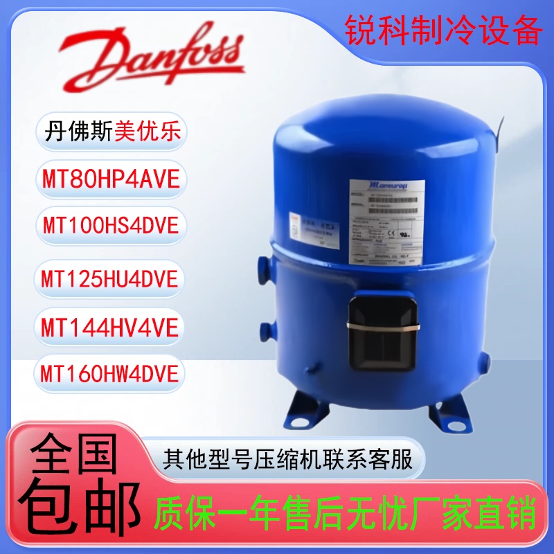 Mt160Hm4Dve Mt125Hu Mt100Hs Mt144H Danfoss Meiyule 13 Hp Cold Storage Compressor