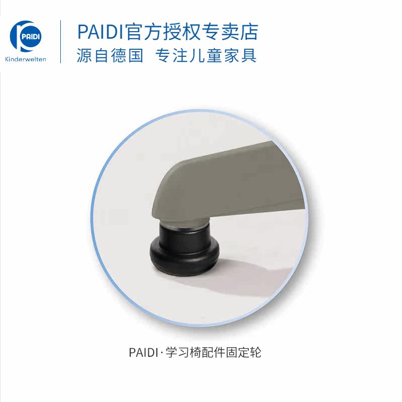 Germany Paidi study chair accessories fixed wheel set
