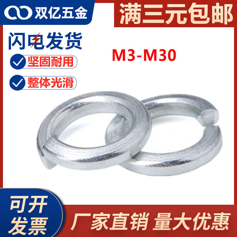 Spring washer 4 8 grade galvanized Galvanized spring washer Spring washer Open type washer Spring washer M3M4M5M6-M30