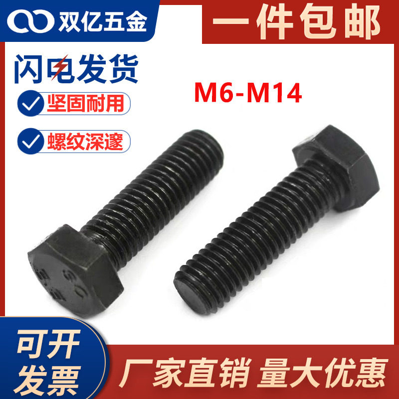 8 Class 8 hexagon screws 6mm bolts high strength hardened M8M10M12M14 centimeter large hexagonal screws