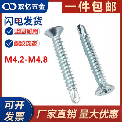 Drill tail screw Cross countersunk head self-drilling screw Flat head screw Galvanized drill iron self-tapping screw M4 2M4 8