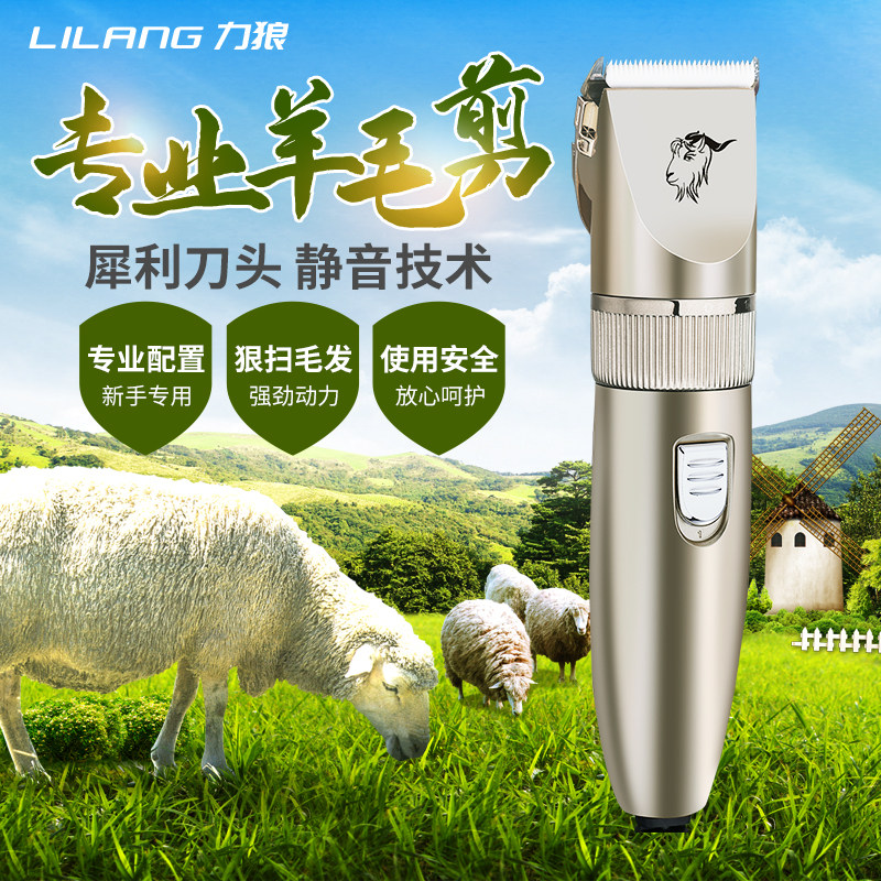 Professional plug-in cashmere goat clipper 280W high-power shearing wool long-haired rabbit large dog shaver