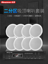 Newman ceiling Horn set shop wireless Bluetooth power amplifier embedded radio ceiling ceiling audio speaker 3D surround home living room ceiling hanging background music