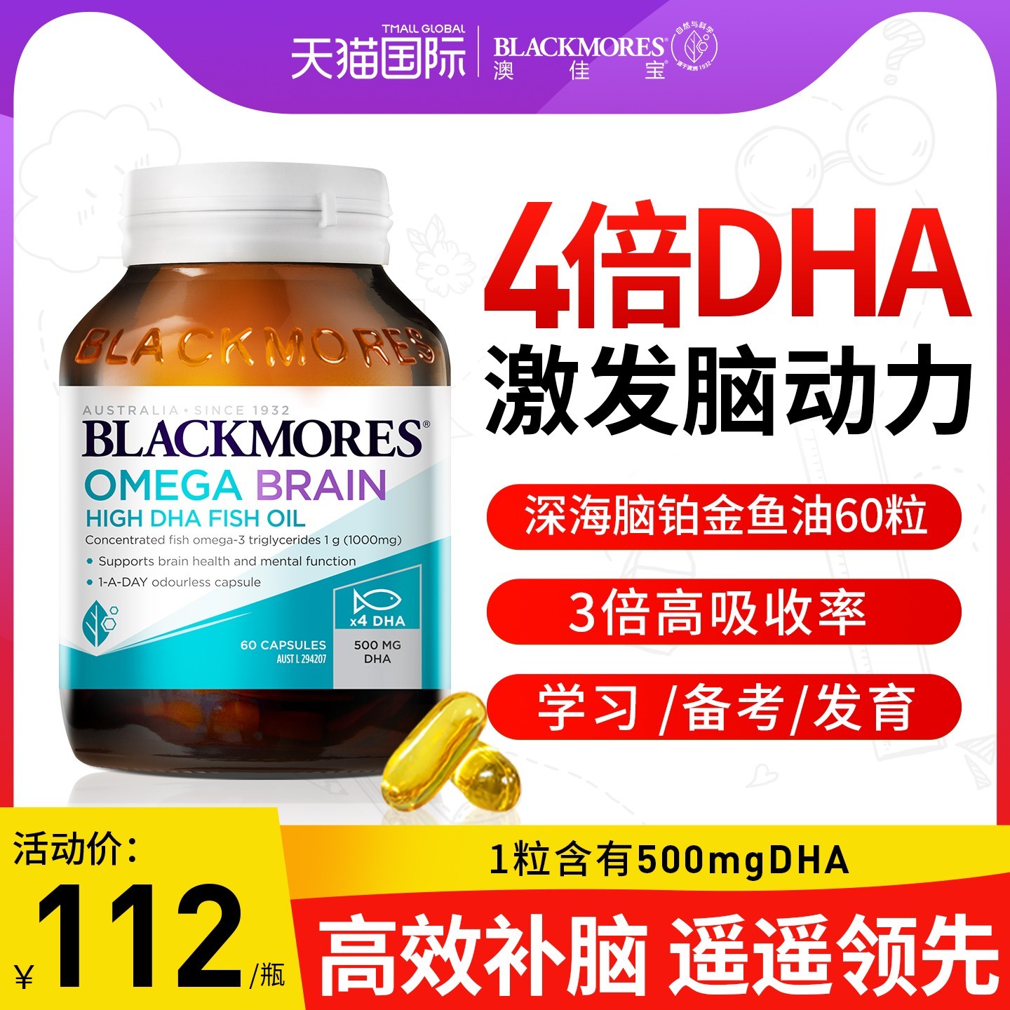 Aojiabao 4x fish oil DHA deep sea fish oil omega3 high concentration memory student teenager official authentic product