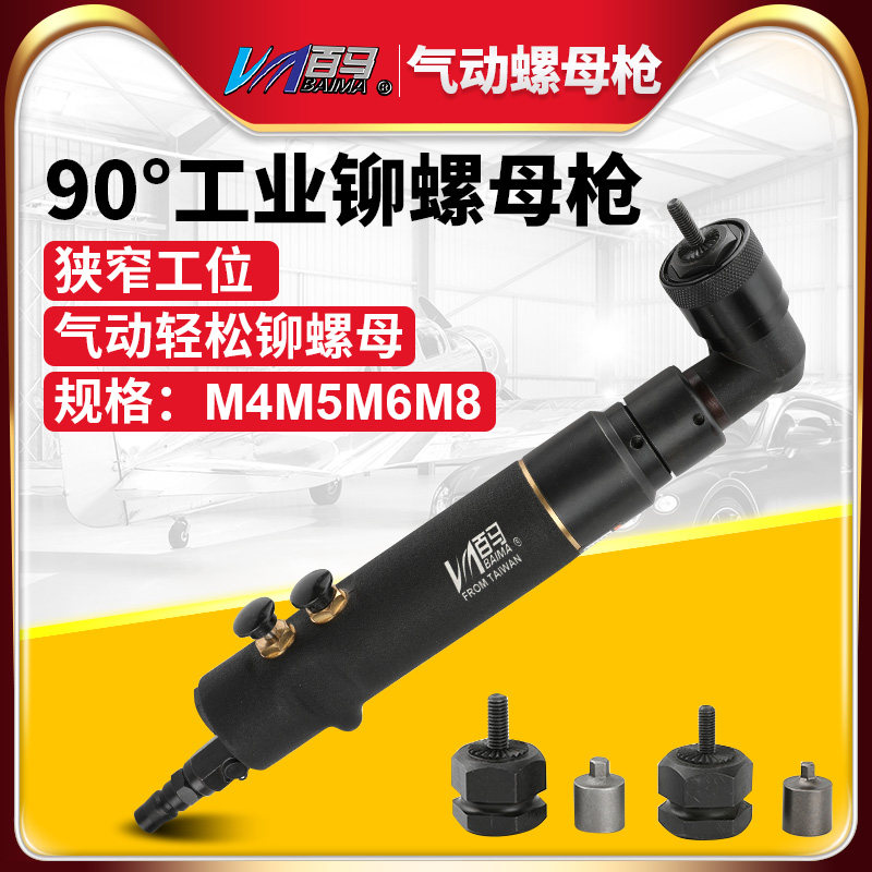 Bama L48 pneumatic straight bend head pull the riveting nut rivet rivet rivet rivet gun and ram gun