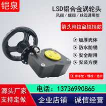 Butterfly valve turbine transmission head aluminium alloy air volume adjustment valve manual Ohm wind valve with self-lock worm wheel worm wheel