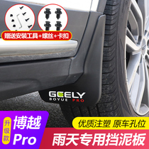 Suitable for 2020 Geely BeauVietnamPRO PRO fender Car retrofit Fender Clay Leather Exclusive Accessories