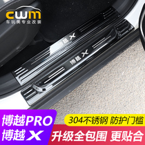 Special Gillibo pro pro threshold bar Beaux-X interior trim to decorate stainless steel Yingbin pedal door foot pedal