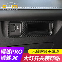 Special for Geely Beaux-PRO HEADLIGHT SWITCH PANEL BOYUE X INTERIOR TRIM Decorative Sticker Metal Shiny Bar Accessories