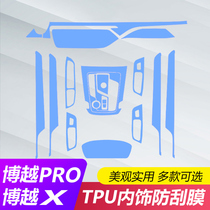 Suitable for Gillibou pro pro mid-control adhesive film 22 BeauYue X ribs Transparent Tpu Protective Film Retrofit