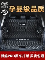 Exclusive to Geely Beaux-X trunk cushion full surround tail box cushion special boopepro interior redecoration of accessories