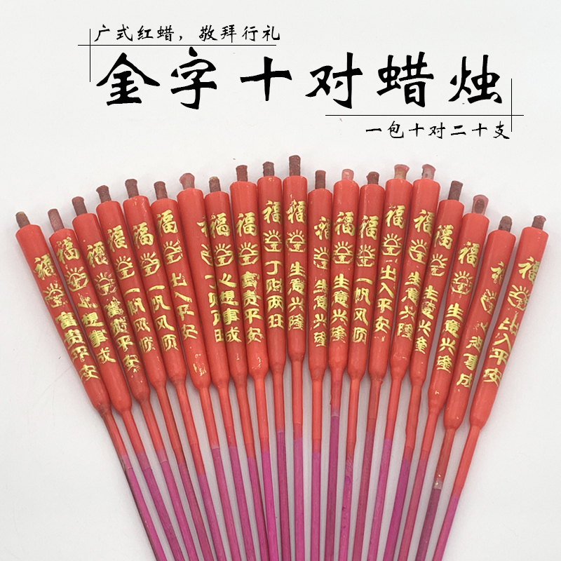 Golden word ten pairs of bamboo stick candles for Buddha incense candles worship Buddha supplies for worshiping the God of Wealth and worshiping ancestors Qingming Festival temple