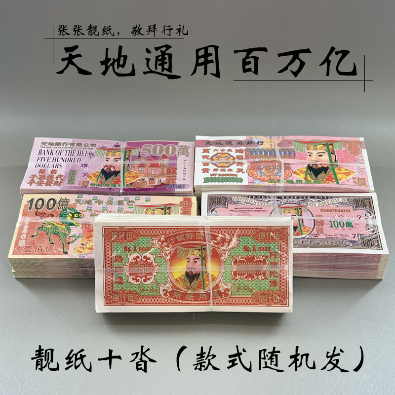 Qingming supplies world universal 50 million good banknotes tomb sweeping sacrificial paper money old-fashioned grave burning paper ten stacks