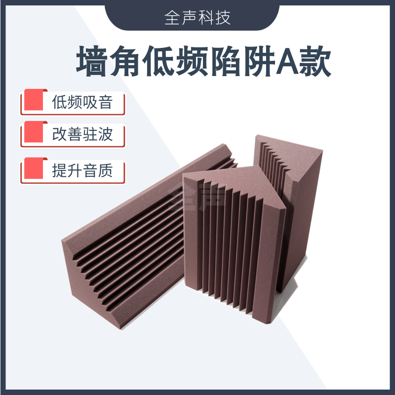 Corner low-frequency trap basstrap recording studio HIFI home theater absorbs low-frequency standing wave sound-absorbing sponges