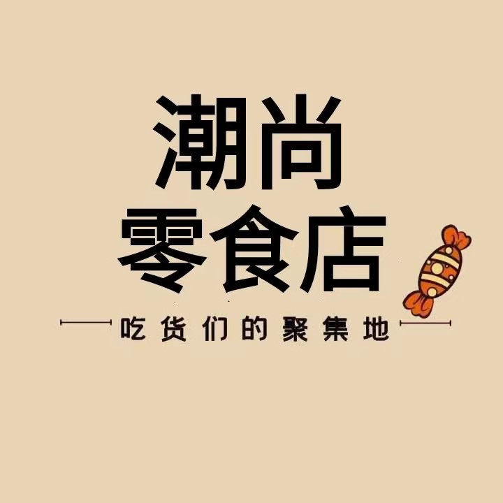 潮尚零食店的LOGO