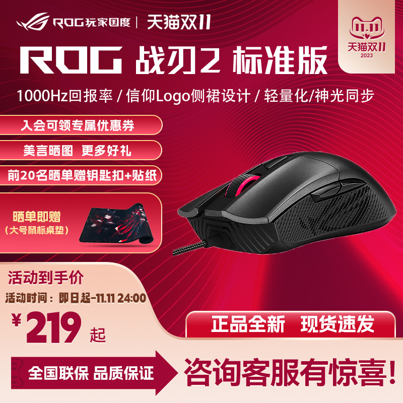 ROG Warfare Blade 2 Shadow Edge 2 Magic Blade Player Country Eat Chicken High Precision Wired Wireless Gaming Mouse USB Notebook-Taobao