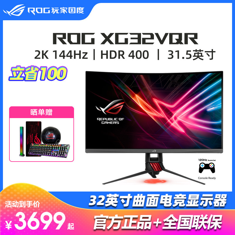 ROG player Country XG32VQR computer screen 31 5 inch 2k 144hz Display curved with fish screen