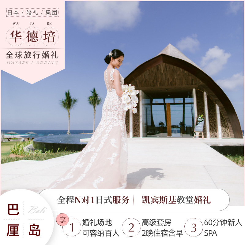 Watabe wedding, overseas wedding, Bali, Okinawa seaside trip, wedding planning