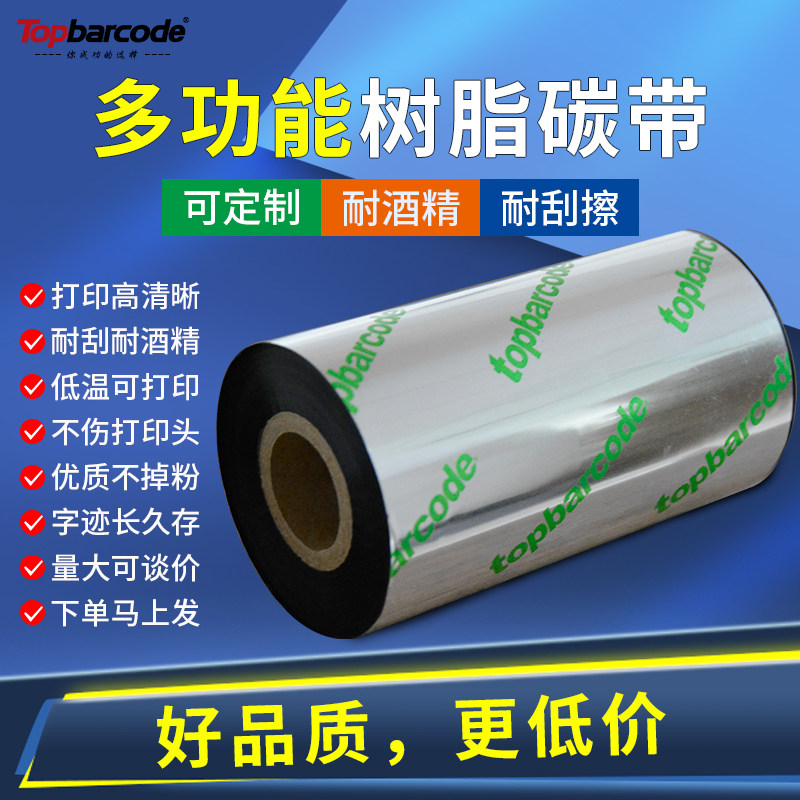 Versatile full resin carbon tape printing clear long preservation waterproof and anti-alcohol scraping not off color 110 * 300-Taobao