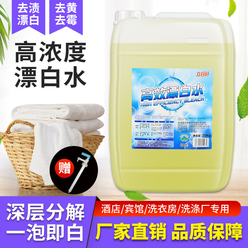 Bleach hotel special hotel bleaching agent white clothes whitening to yellow and stain bleaching liquid vat 40 catties