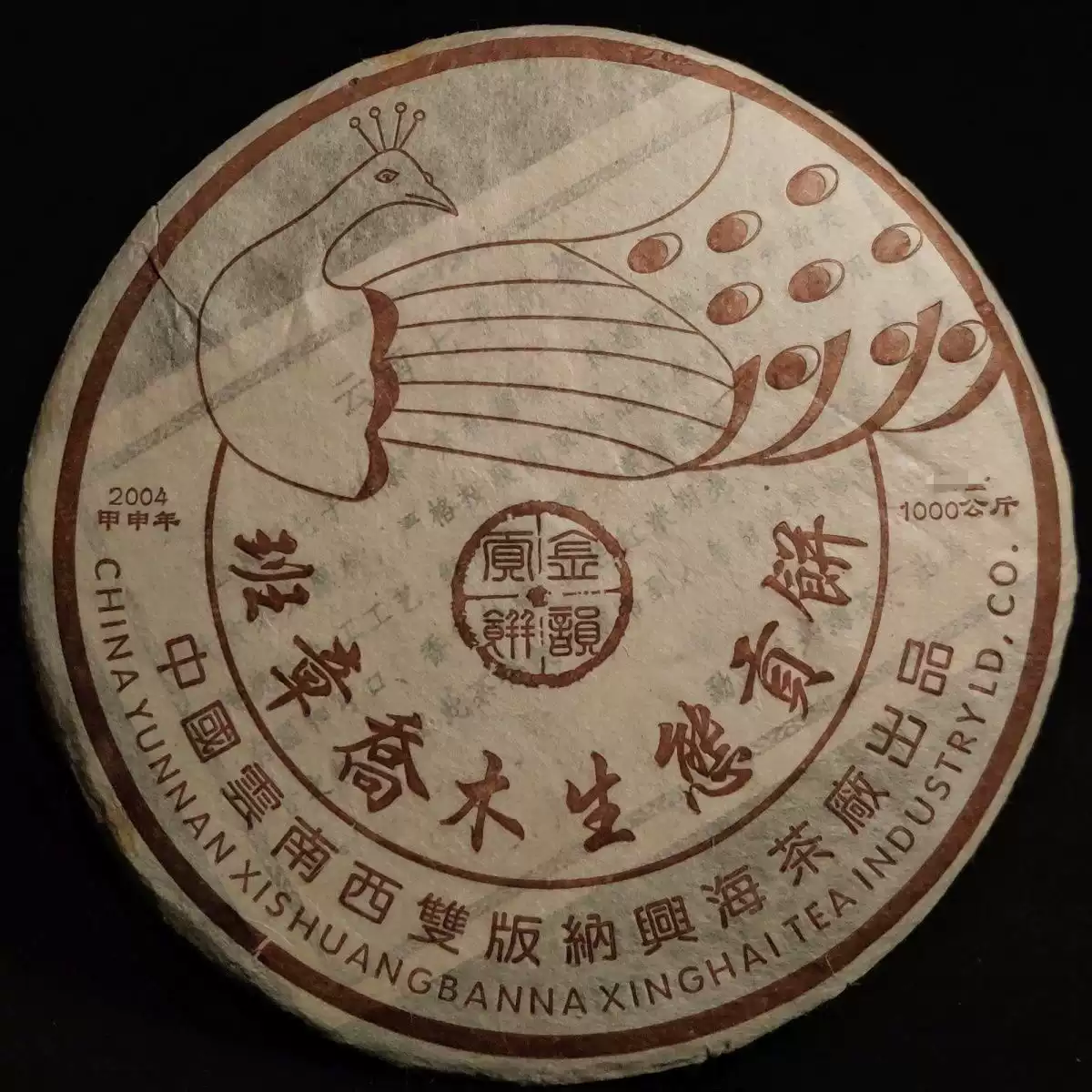 2003年云南普洱茶大益普洱青砖勐海珍藏老树茶砖高香回甘250克