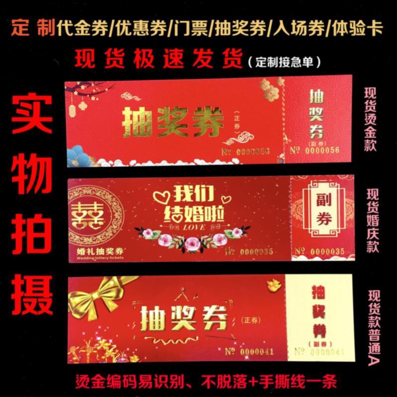 Personalized creative 1000 pattern positive and negative lottery tickets atmosphere name wedding scene lottery tickets double-sided draw thick