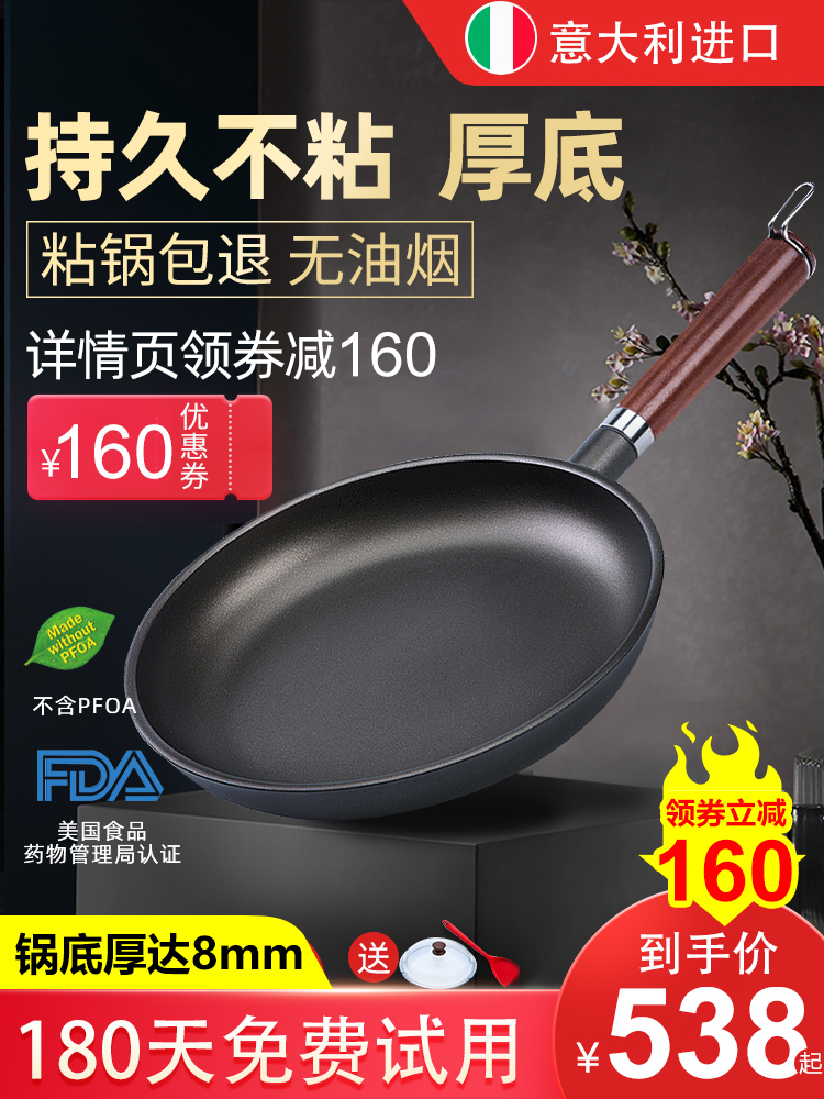 Melaleuca pan Italian pentolpress fried bun non-stick pan omelette pan Steak frying pan pancakes