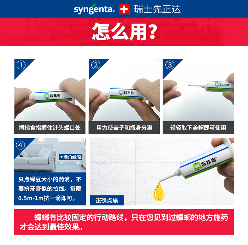 瑞士 先正达 Syngenta 蟑螂胶饵 5g 连环灭杀一窝端 图10