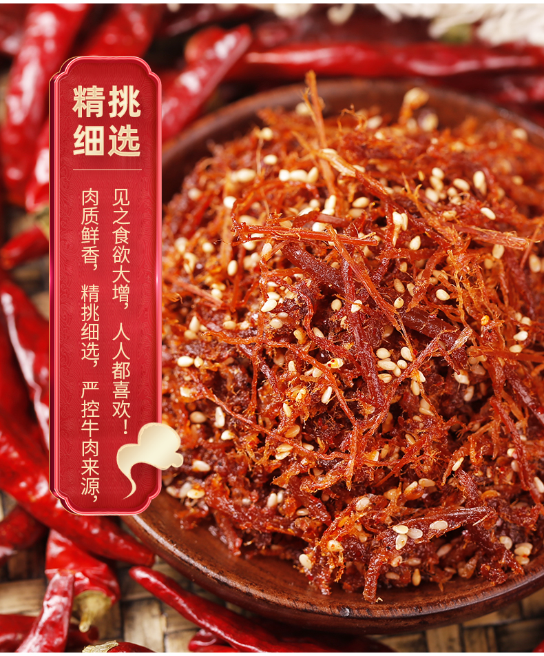 中华老字号  金角 老四川灯影牛肉丝 100g 图4