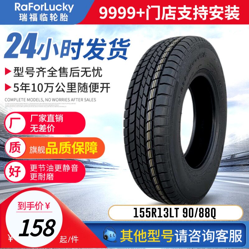Wagon Tire 155R13LT 90 88Q Applicable to the Five Rings Light Chang'an Star Rifoin Tire Steel Wire Tire