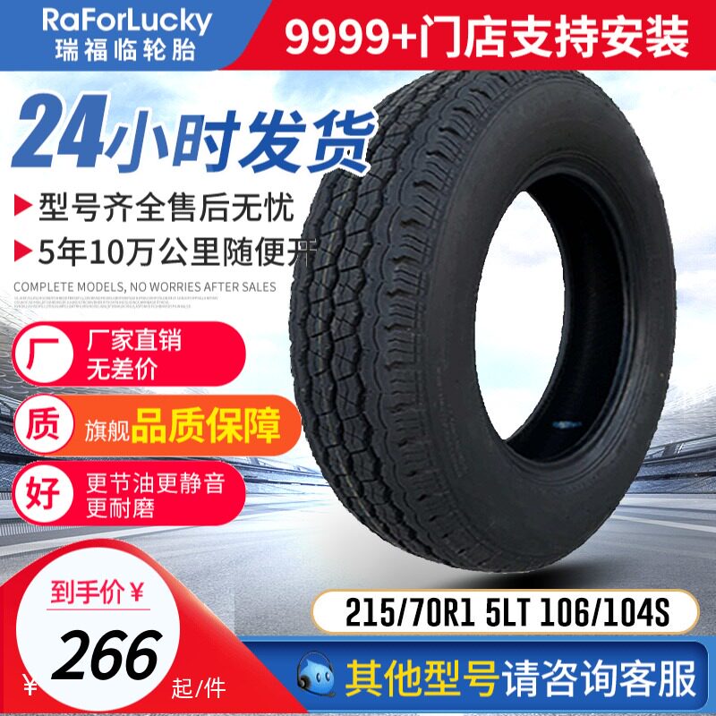 Box vehicle tires 215 70R15LT 106104S Applicable Rifeng Cabinet Riesjiang 215 70R15L