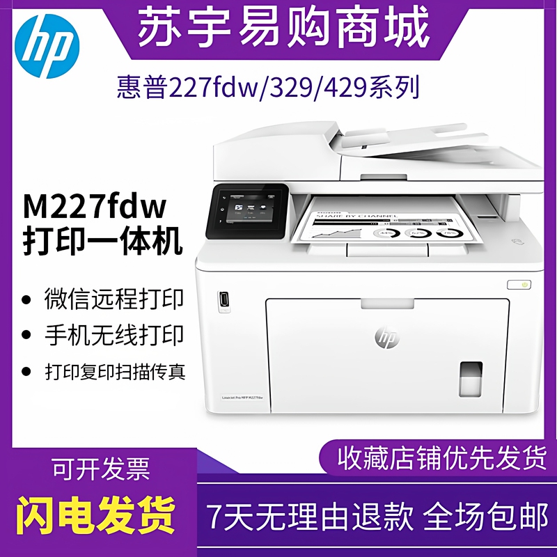 Hp 227Fdw429Dw329Dn4104 Black and White Laser Printing and Copying All-In-One Machine for Office, Home and Business Use