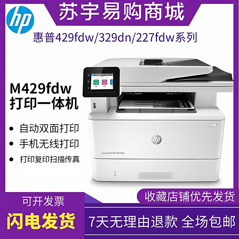Hp M429Fdw227Fdn4104Dw427 Black and White Laser Wireless Printing and Copying All-In-One Machine for Office Use
