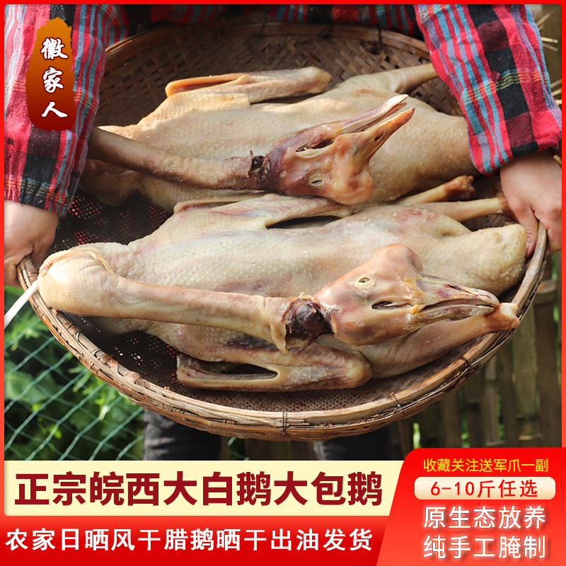The wind dry salt goose Anhui farmer's homemade Greek goose, the West Anhui Grand White Goose scattered old goose only 6 10 pounds