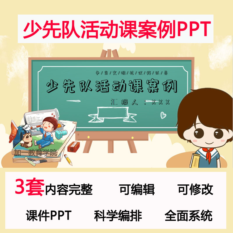 Young Pioneers Activity Class Case PPT Courseware Activity Initiation Activity Goal Activity Preparation Activity Process