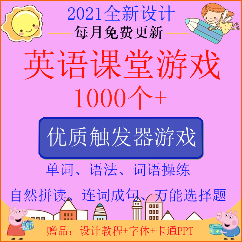 English classroom game PPT template trigger children Primary School junior high school English teacher teaching Interactive Courseware