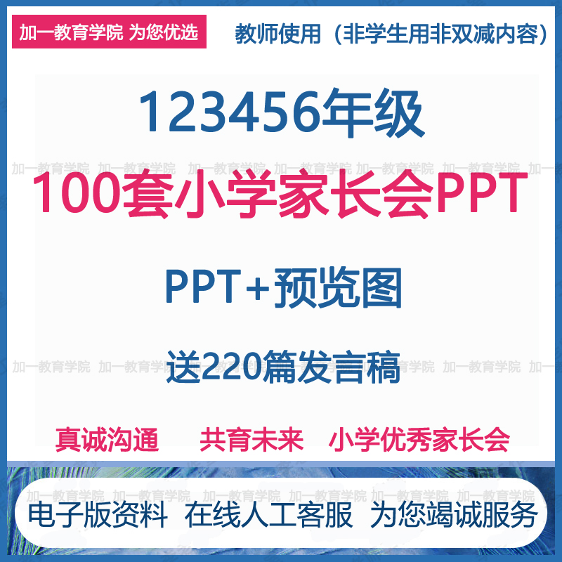 Primary school first grade parents meeting ppt template class meeting courseware mid-term final exam speech two three four five six